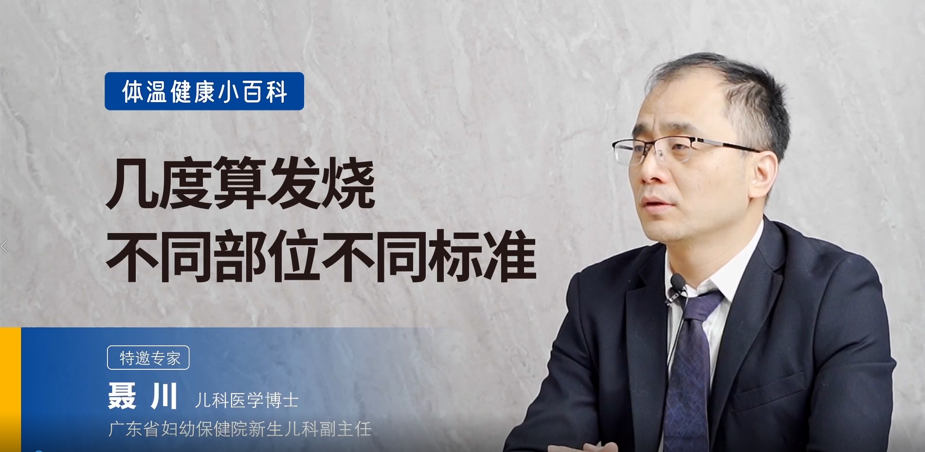寶寶多少度算發(fā)燒？不同部位測溫需注意什么