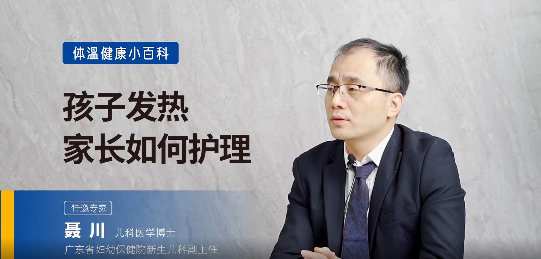 寶寶發(fā)燒怎么護理？物理降溫怎么做？