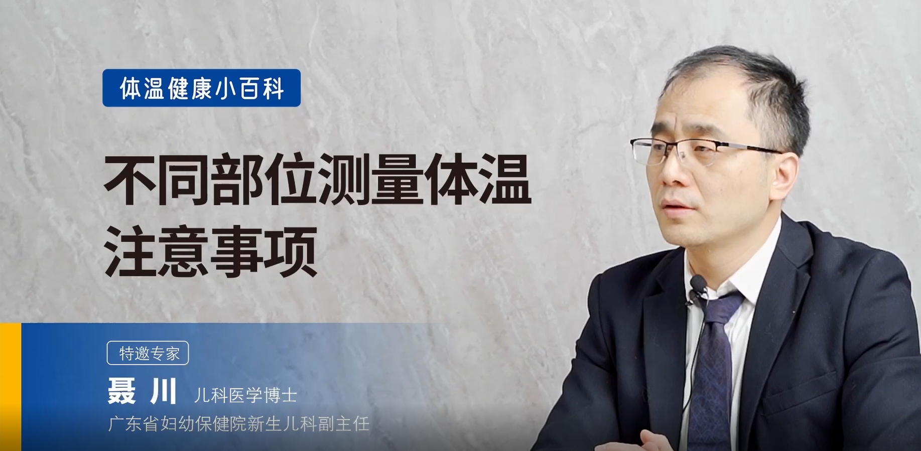 體溫怎么測更準？